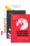 Комплект. Будь свободенен + Когнитвно-пов. терапия+Не позволяйте тревоге (6452) / Борн Эдмунд Дж., Маккей Мэтью, Клемански Дэвид Х., Кертисс Джошуа Э., Фаннинг Патрик, Скин Мишель