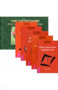 Трансерфинг ступень. 1-5. ЧистоПитание. Комплект из 6-ти книг / Зеланд Вадим