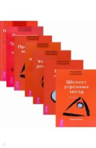 Трансерфинг реальности, ступень 1, 2, 3, 4, 5. Практический курс Трансерфинга за 78 дней. Практика / Зеланд Вадим, Рублев Петр