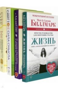 Большое счастье в подарок! Комплект из 4 книг / Анджелис Барбара де, Биллмарк Матс, Биллмарк Сьюзан, Смит Эмили Эсфахани, Уэкс Руби