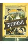 Алупка. Парк Воронцовых / Вертинский Александр Чеславович