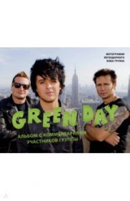 Green Day. Фотоальбом с комментариями участников группы / Груэн Боб