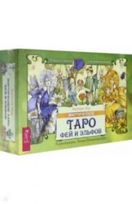 Мистическое Таро фей и эльфов (78 карт) / Мур Барбара