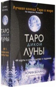 Таро Дикой Луны. 44 карты и руководство к гаданию. Moonology / Боланд Ясмин