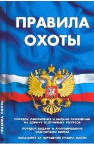 Правила охоты