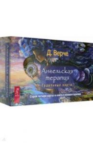 Ангельская терапия. Гадальные карты (брошюра + 44 карты) (3789) / Верче Дорин