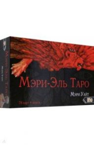 Таро Мэри-Эль (78 карт + книга) / Уайт Мэри