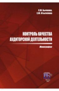 Контроль качества аудиторской деятельности