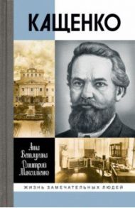 Кащенко / Ветлугина Анна Михайловна, Максименко Дмитрий Михайлович