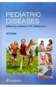 Pediatric diseases. Textbook / Kildiyarova Rita Rafgatovna, Denisov Mikhail Yurievich, Makarova Valeria Ivanovna