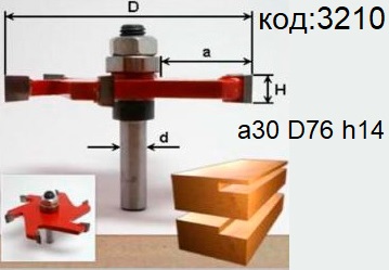 Фреза для глубокой выборки четверти, фальца или паза. Код: 3210.