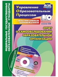 Отчет о самообследовании образовательной организации. Документационное обеспечение. Публичный доклад и презентация в мультимедийном приложении - Лободина Н. В.