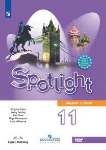 Афанасьева. Английский язык. 11 класс (базовый уровень). Учебник. - Михеева Ирина Владимировна, Дули Дженни, Афанасьева Ольга Васильевна