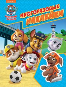 Щенячий патруль. Многоразовые наклейки (голубая).ТМ PAW Patrol - Щенячий патруль