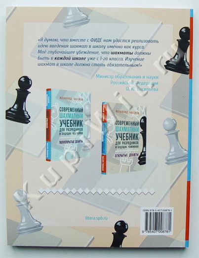 Шахматный учебник 1-2 классы. Костров В.В.