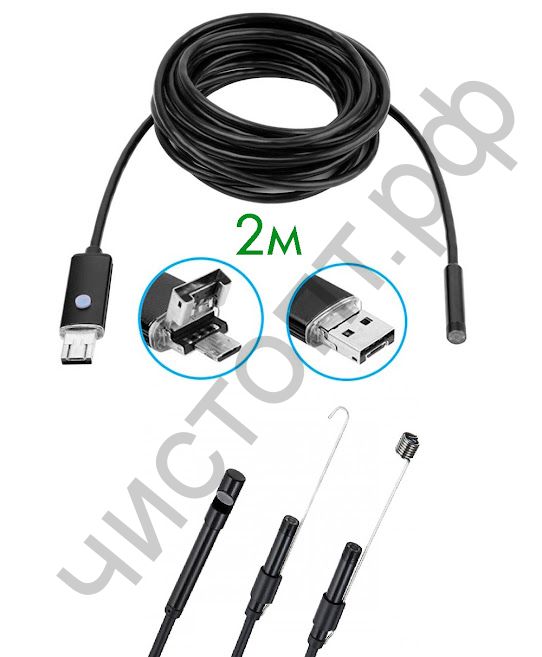 Эндоскоп камера для смарт OT-SME11 (5.5мм, 640*480, 2м)