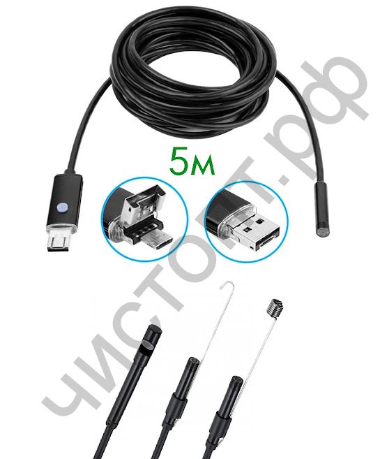 Эндоскоп камера для смарт OT-SME11 (5.5мм, 640*480, 5м)