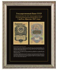 1 рубль 1947 года. СССР. Холст, багет серебро Inspire Vintage.