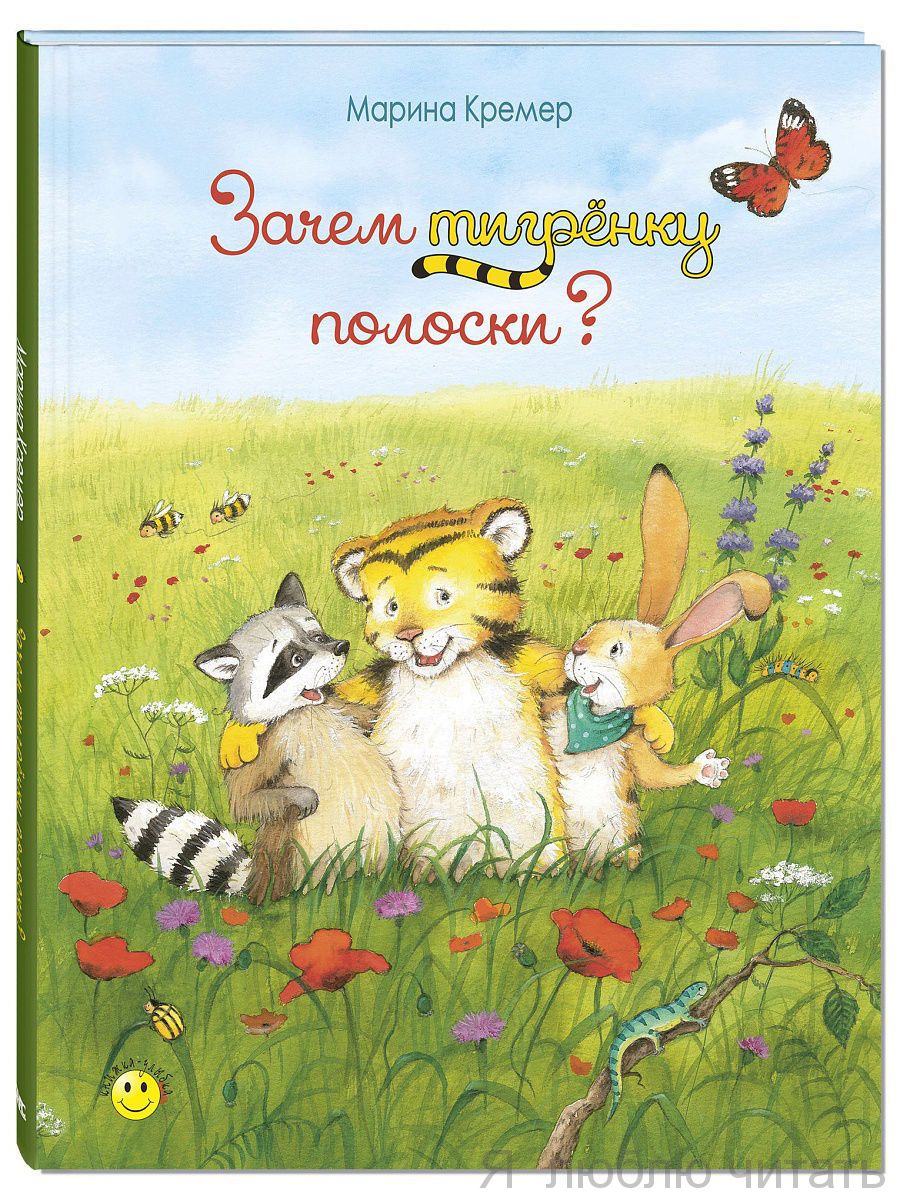 Зачем тигренку полоски?