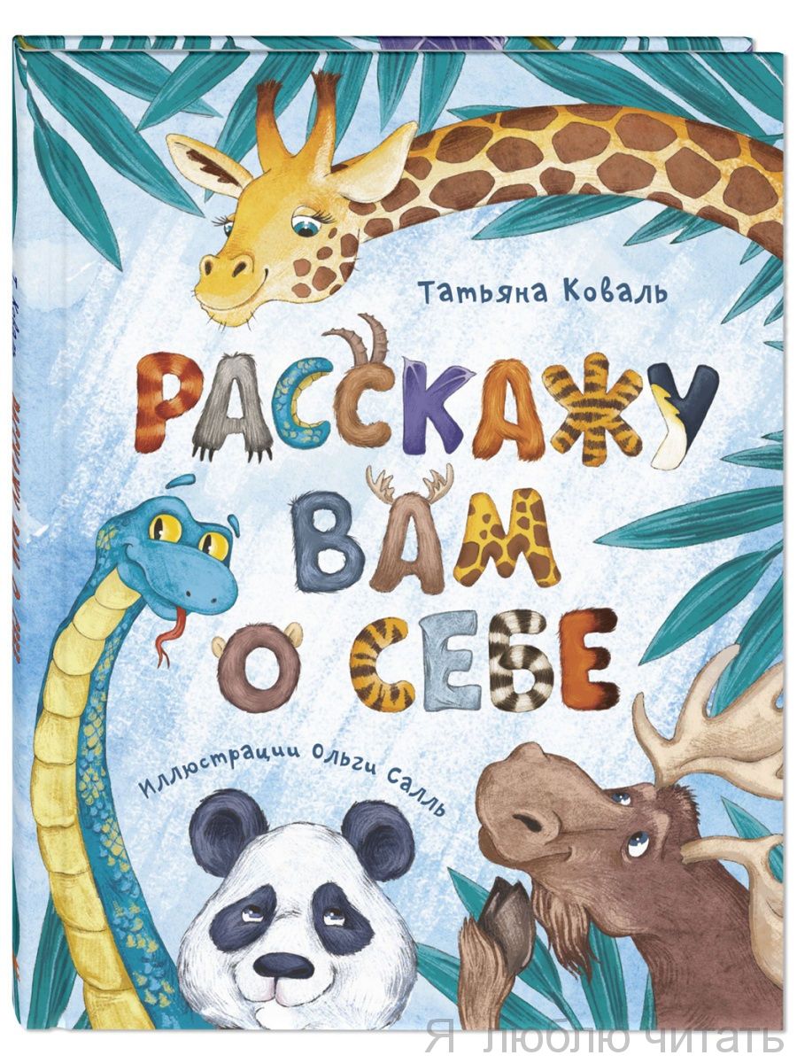 Расскажу вам о себе