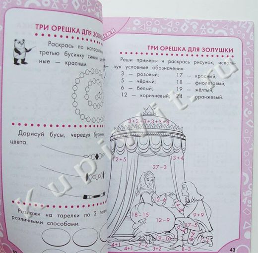 Орешки для ума - для 1-го класса