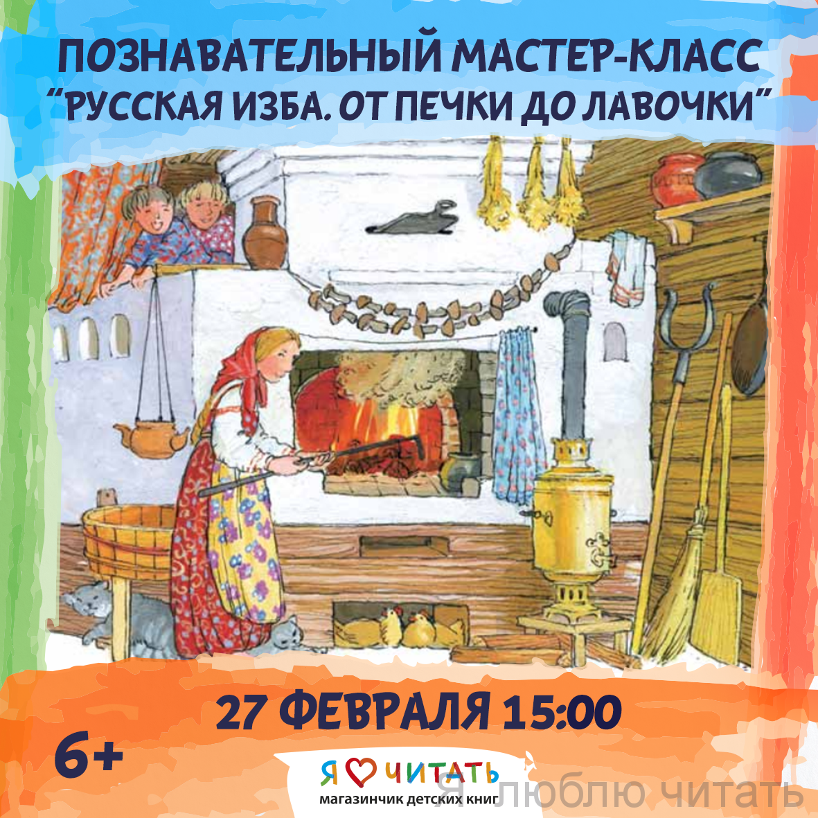 Мастер-класс "Русская изба"