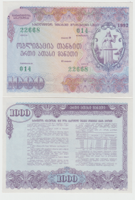 Грузия 1000 лари 1992г пресс