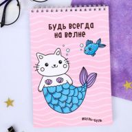 Блокнот на спирали А5 Будь всегда на волне, 40 листов