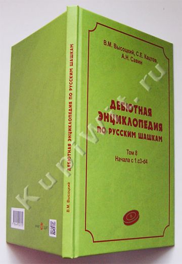 Авторы: В.М. Высоцкий, C.Е. Кацтов, А.Н. Савин