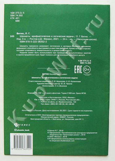 Логические задачи для детей, автор Битно Л.
