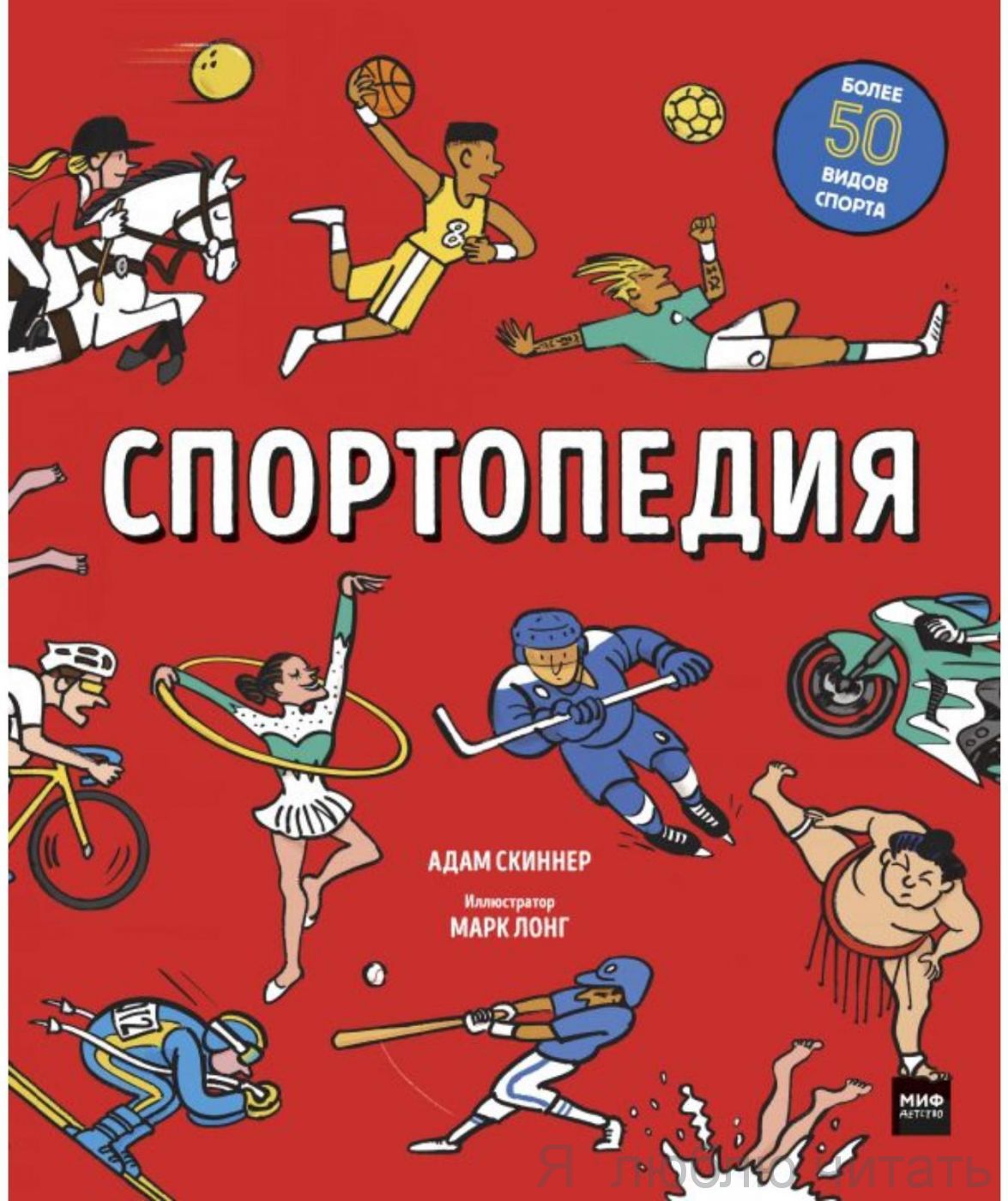 Спортопедия