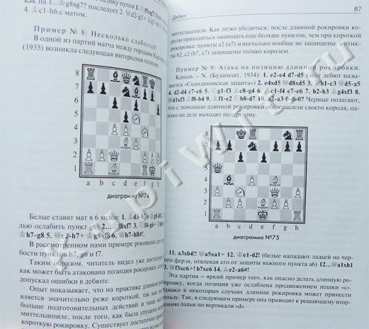 Шахматы - дебютные ловушки