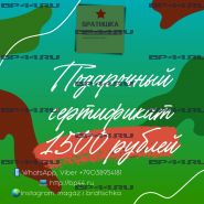 Подарочный сертификат на 1500 рублей