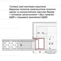 Монтажный узел скрытой двери с деревянным полотном 40 мм наружнего открывания