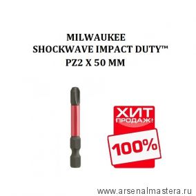 ХИТ! Биты 10 шт Shockwave IMPACT DUTY для шуруповерта PZ2 х 50 мм MILWAUKEE 4932430866