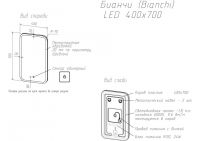 Зеркало с подсветкой ART&MAX BIANCHI AM-Bianchi-400-700-DS-F схема 4