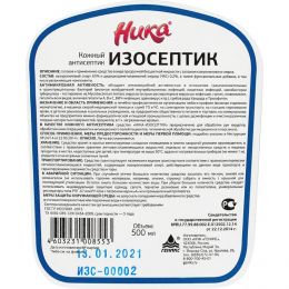 Антисептик для рук Ника Изосептик