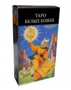 Карты Таро Белых Кошек. Hachette Collection (Франция) совместно с Lo Scarabeo (Италия).