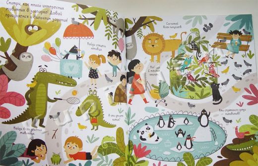 Детям - 65 игр и заданий про животных