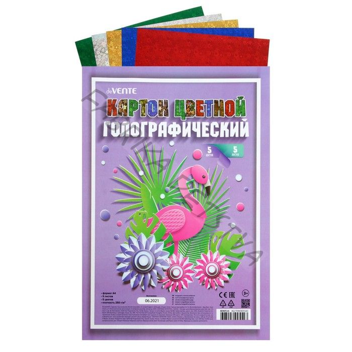 Картон цветной голографический, фольгированный, А4, 5 листов х 5 цветов, deVENTE 250г/м2, в пластиковом пакете с европодвесом