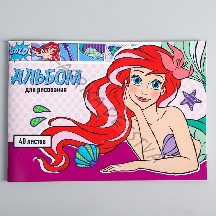 Альбом для рисования А4, 40 л., "Ариэль", Принцессы
