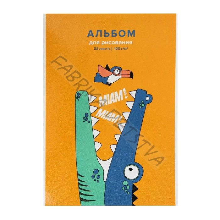 Альбом для рисования А4, 32 листа на клею "Ням-ням", обложка мелованный картон, глянцевая ламинация, блок 120 г/м2