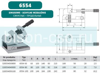 Тиски лекальные 6554-63 Bison-Bial (Польша) синусные продольно наклоняемые