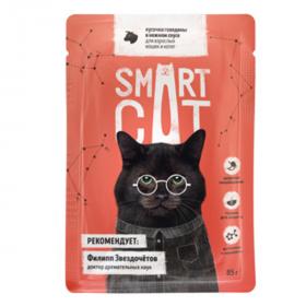 Влажный корм для кошек Smart Cat кусочки в соусе с говядиной