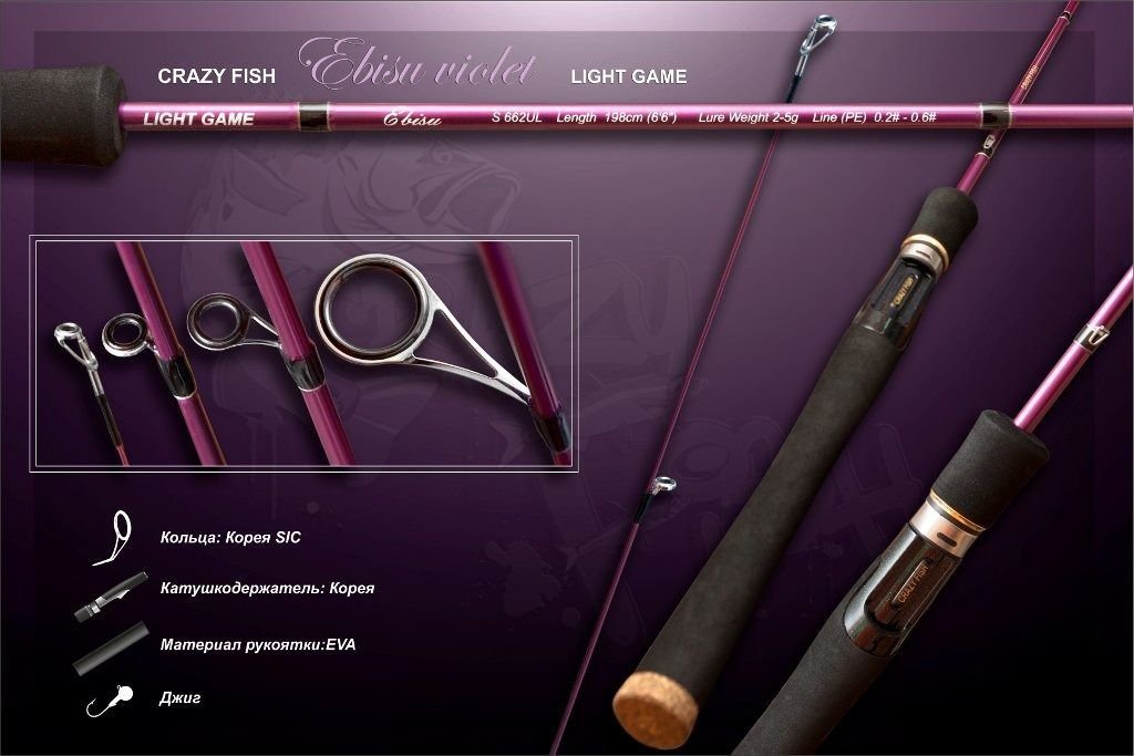 Спиннинг Crazy Fish Ebisu Violet S 662 UL Light game (2-5g 198cm 6’6”)