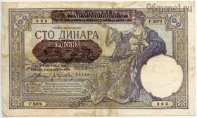 Сербия 100 динаров 1941