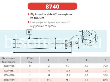 Полуцентр упорный тип 8740-0 КМ0 Bison-Bial Польша с обратным конусом