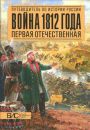 Война 1812 года