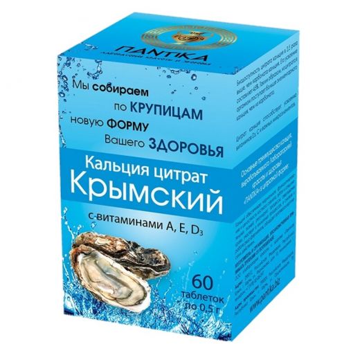 Кальций цитрат «Крымский» с витаминами А, Е, D3. 60таб*0,5г