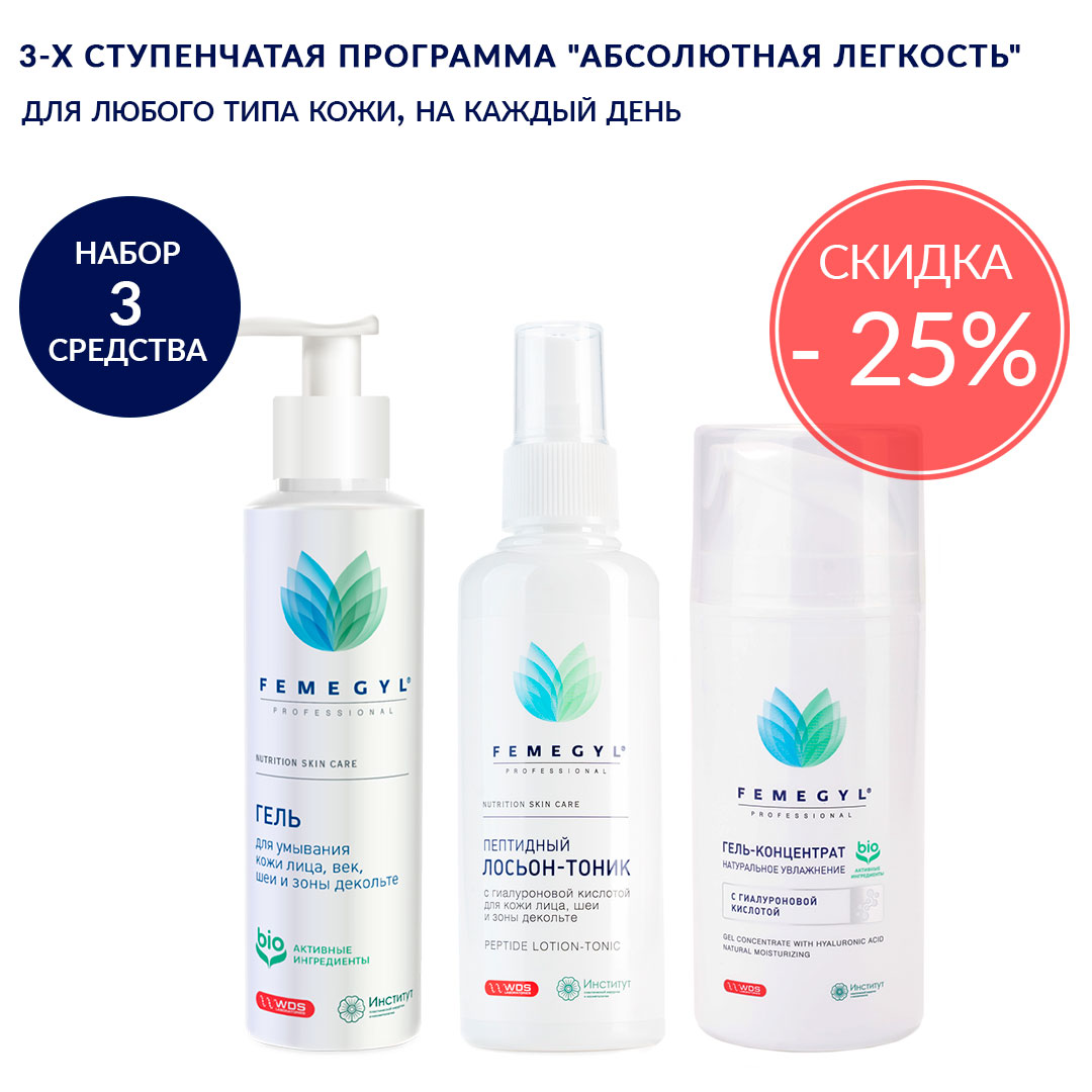 3-х ступенчатая программа "Абсолютная легкость"